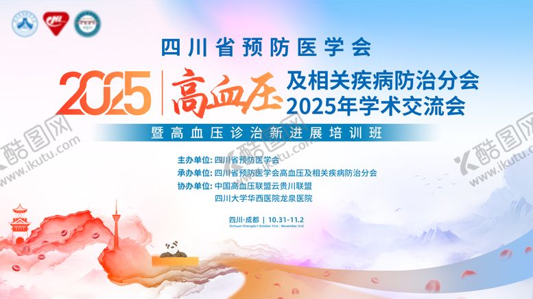 编号：63526905222159406642【酷图网】源文件下载-高血压