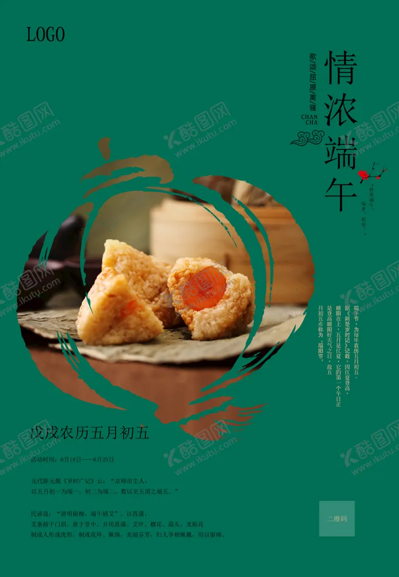 编号：42870909240641551856【酷图网】源文件下载-端午节 端午节海报 端午节促销