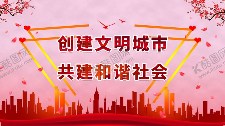 编号：58623010311420565297【酷图网】源文件下载-创建文明城市