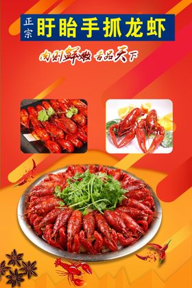 盱眙手抓小龙虾海报