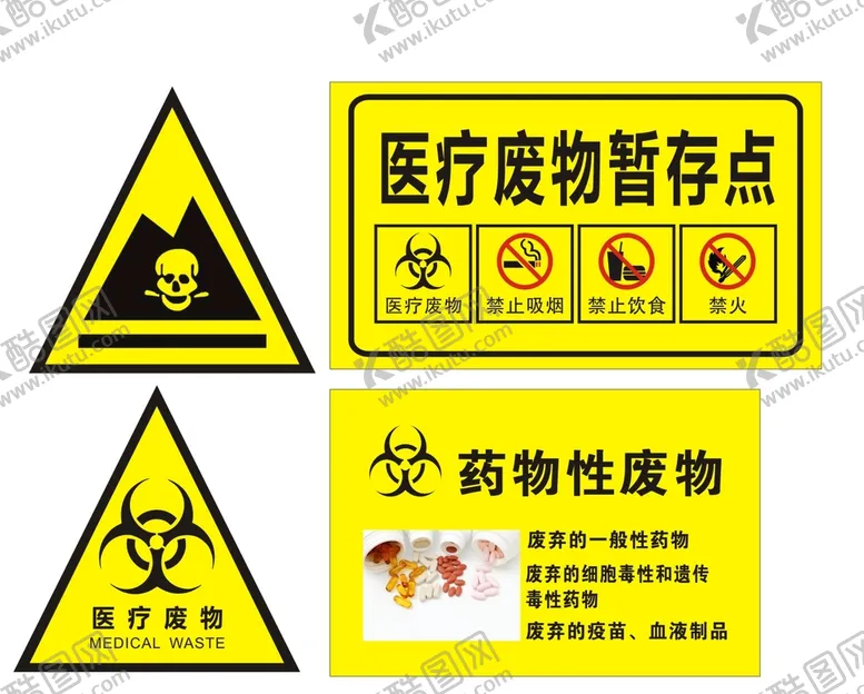 编号：21068302141229005390【酷图网】源文件下载-医疗废物