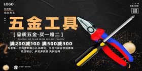 五金海报五金工具