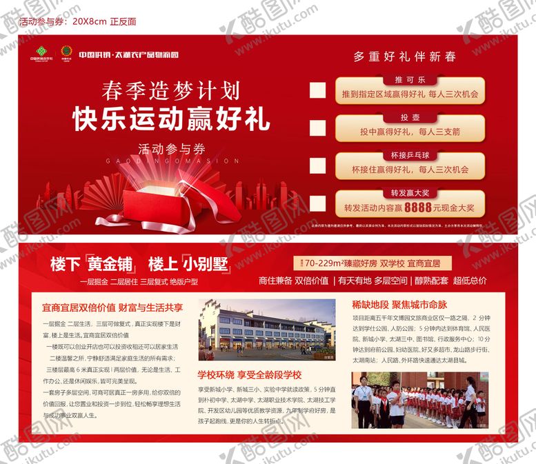 编号：12366603212003554057【酷图网】源文件下载-活动券 