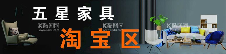 编号：13579912040149397373【酷图网】源文件下载-家具