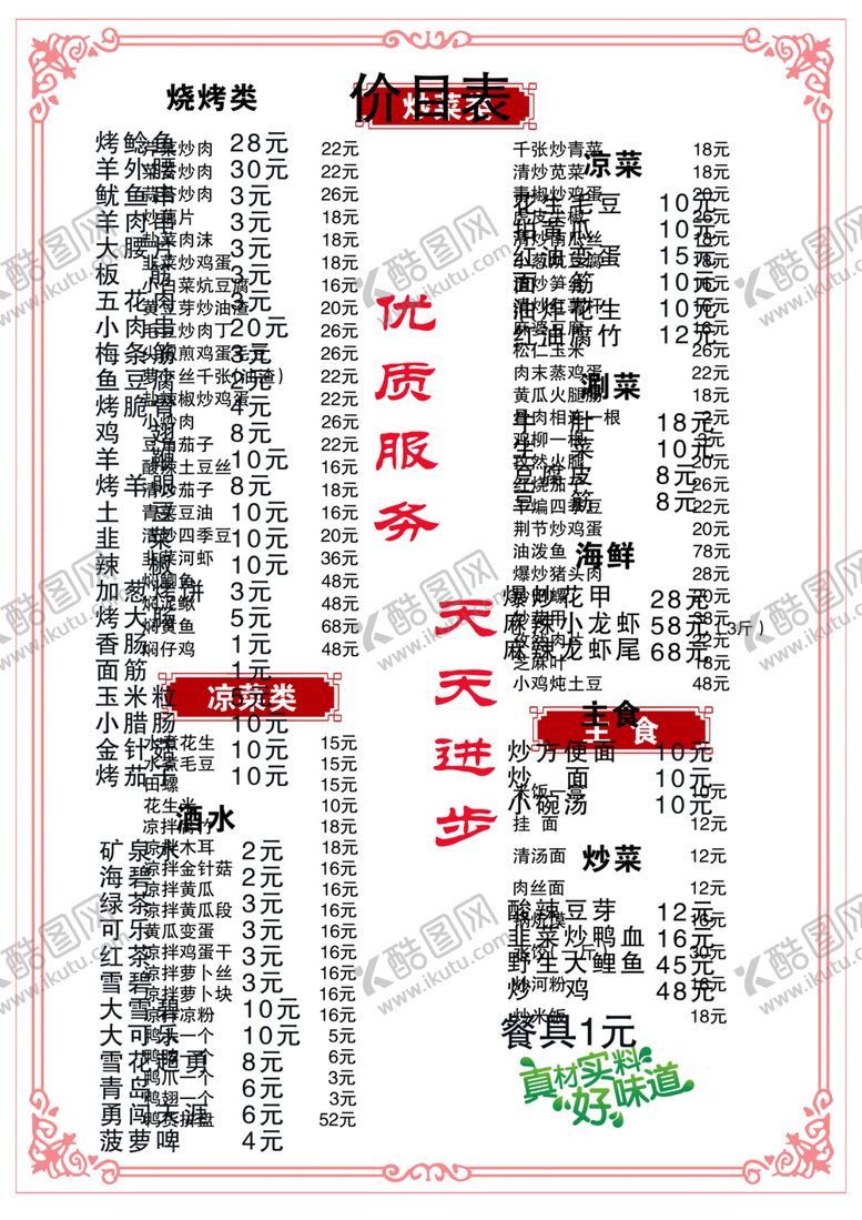 编号：45730202182135365027【酷图网】源文件下载-价目表
