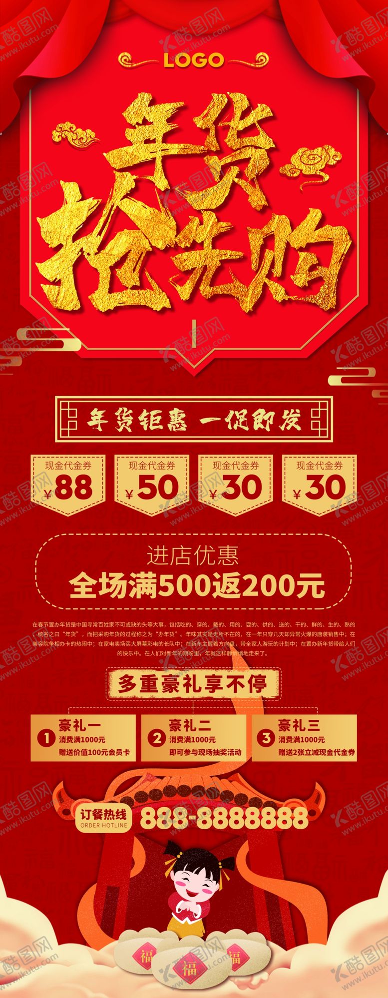 编号：12651707080018194080【酷图网】源文件下载-年货节易拉宝