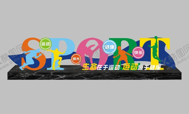 编号：38154201131432351688【酷图网】源文件下载-健康公园标识牌