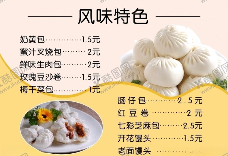 编号：87247806242209176060【酷图网】源文件下载-包子店食品小吃海报单页模板
