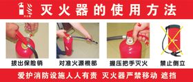灭火器使用方法