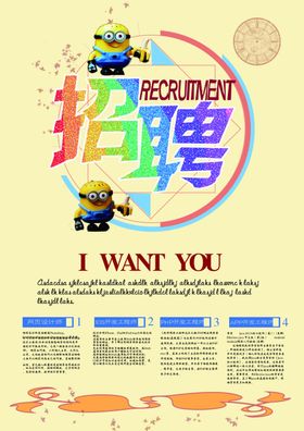招聘海报