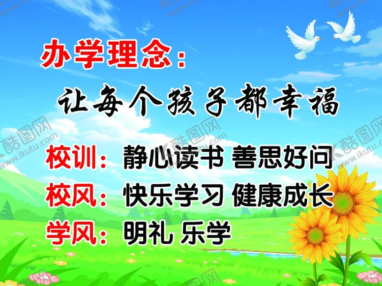 编号：46287702172248559620【酷图网】源文件下载-办学理念