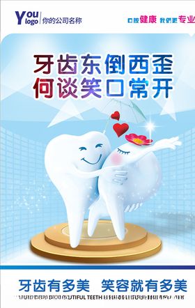 牙齿