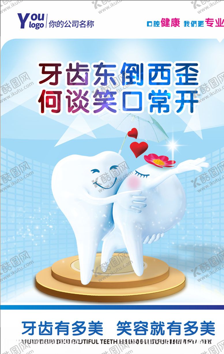 编号：60266007040255227404【酷图网】源文件下载-牙齿