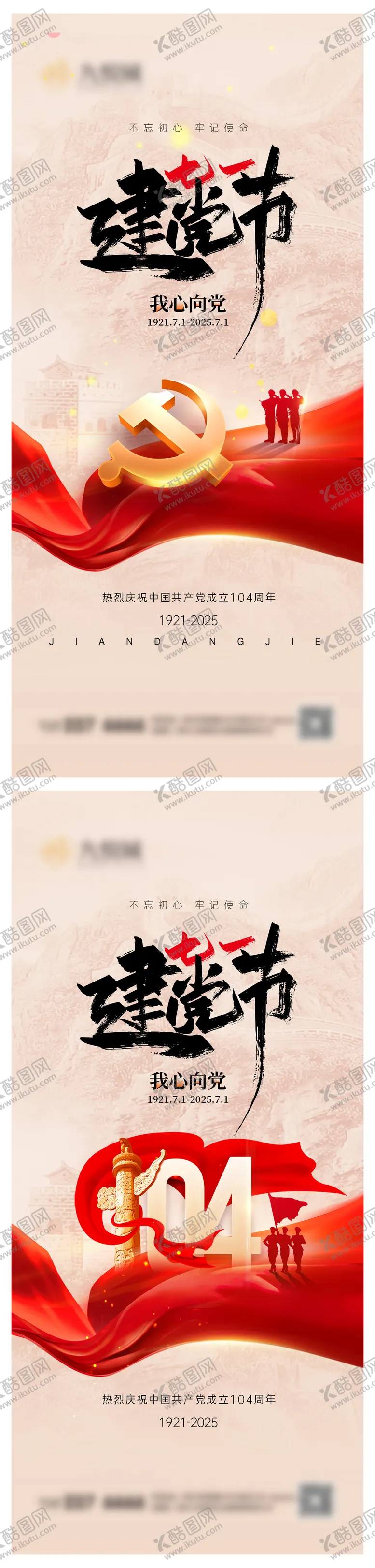 编号：78415906240223238551【酷图网】源文件下载-建党节系列海报
