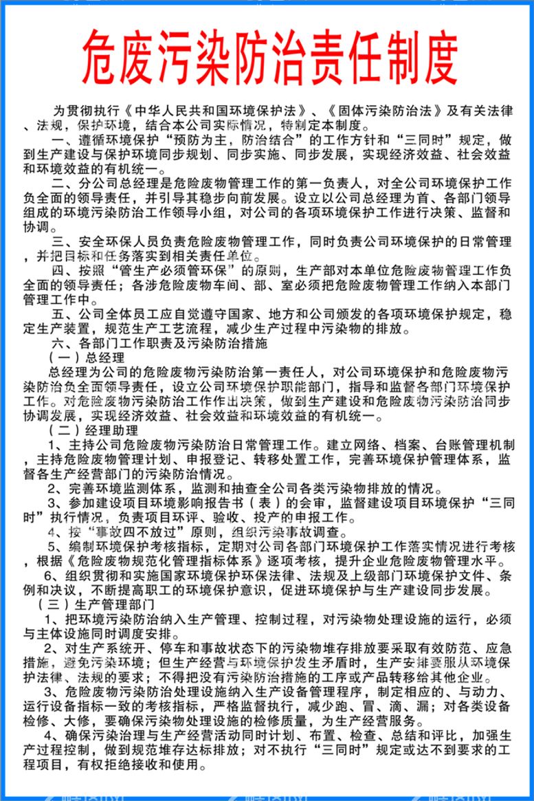 编号：49437112151223089541【酷图网】源文件下载-污染责任制度