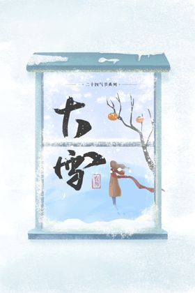 大雪