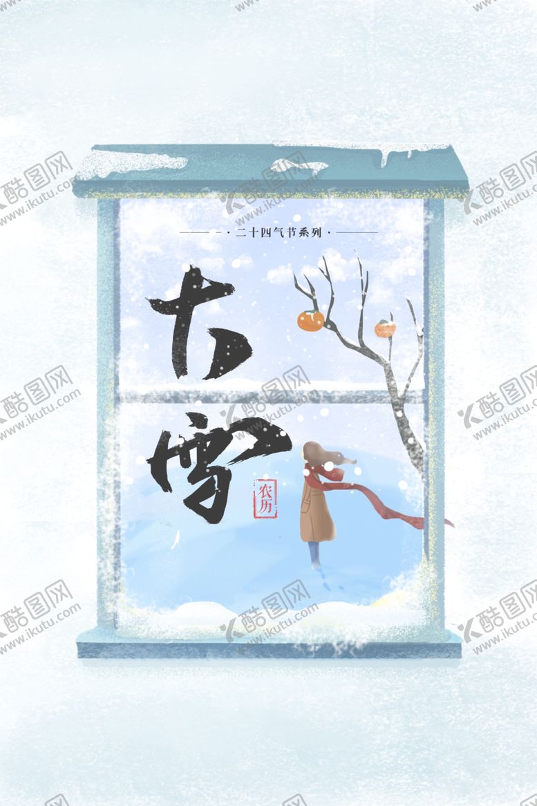 编号：10451205010320329286【酷图网】源文件下载-大雪