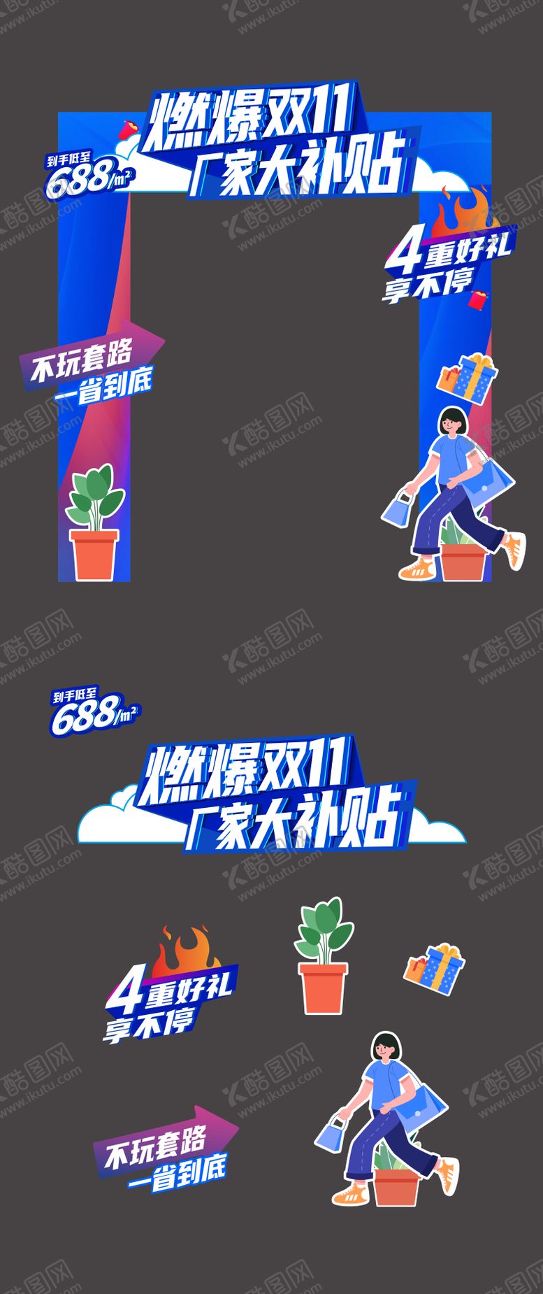 编号：25771601232142447277【酷图网】源文件下载-双十一活动拱门