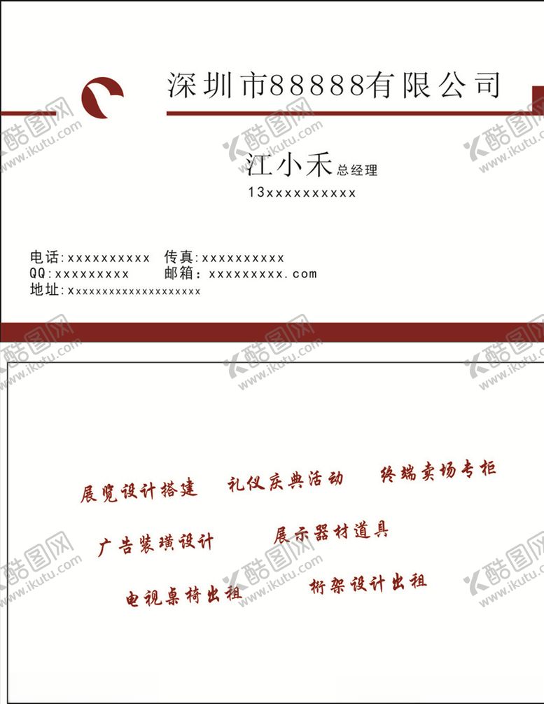 编号：40263909200149288254【酷图网】源文件下载-简洁名片