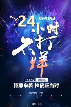 24小时不打烊