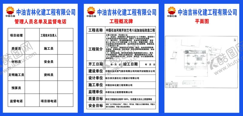 编号：84618610011717114177【酷图网】源文件下载-中石油