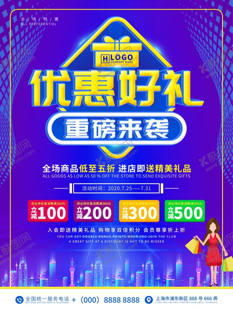 编号：13223706171804258890【酷图网】源文件下载-优惠好礼重磅来袭促销活动海报