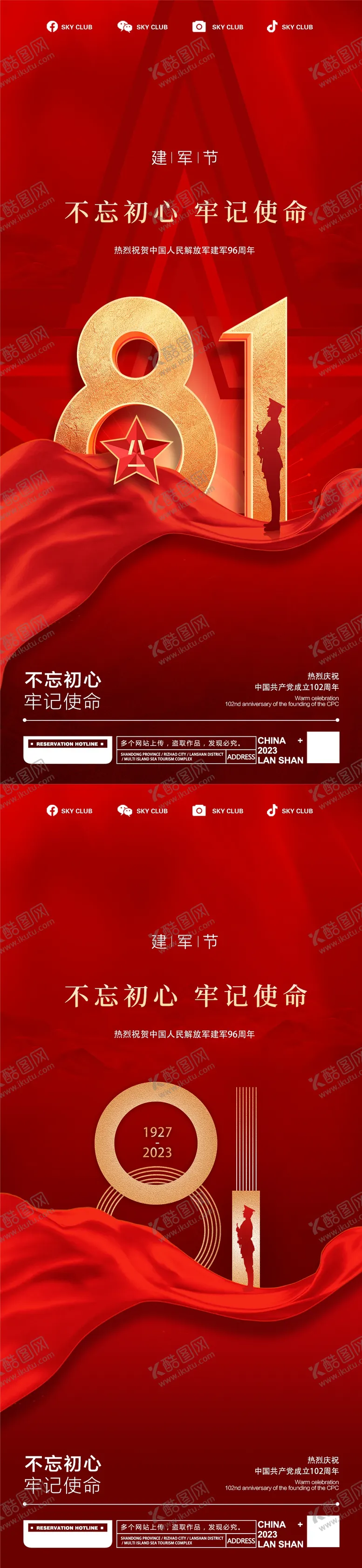 编号：51307811210500024592【酷图网】源文件下载-建军节海报