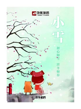 24节气立春雨水惊蛰春