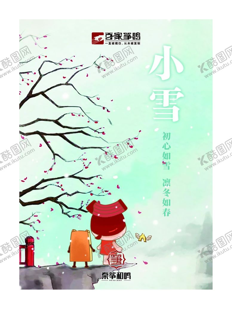 编号：12902510300212195962【酷图网】源文件下载-24节气立春雨水惊蛰春