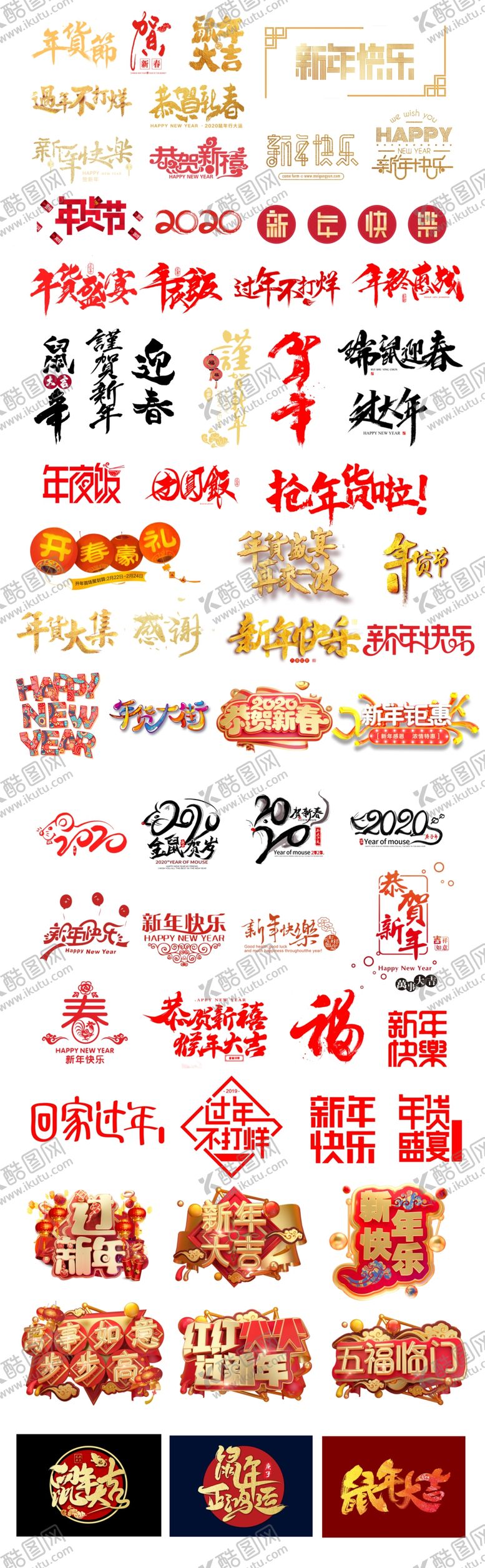 编号：81551110271050138903【酷图网】源文件下载-新年素材字体合集