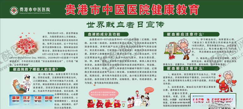 编号：92067409221738585418【酷图网】源文件下载-世界献血者日宣传