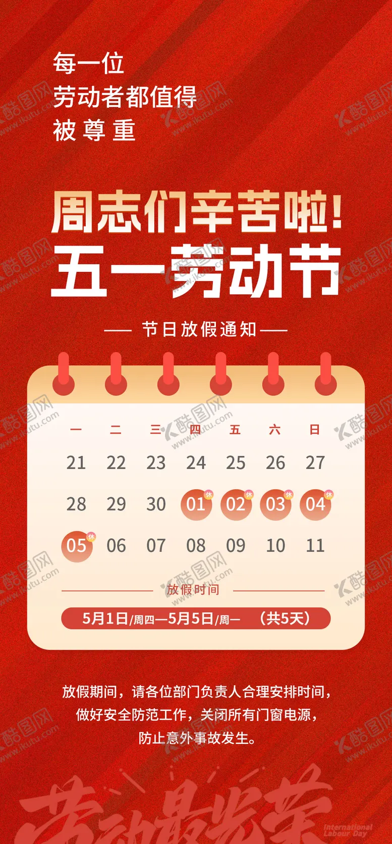 编号：64720504191839503023【酷图网】源文件下载-51放假通知