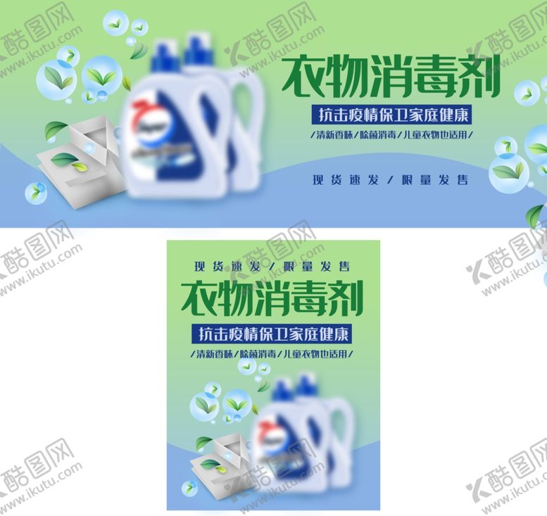 编号：68905507131234091439【酷图网】源文件下载-消毒液