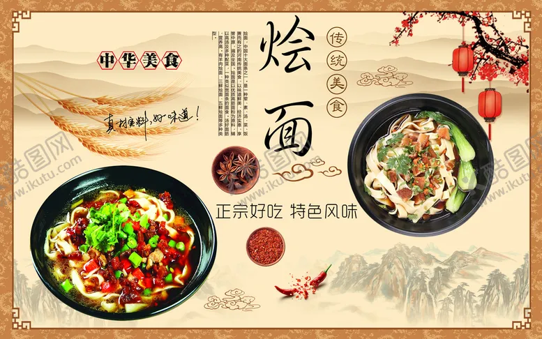 编号：68154309241221233495【酷图网】源文件下载-烩面