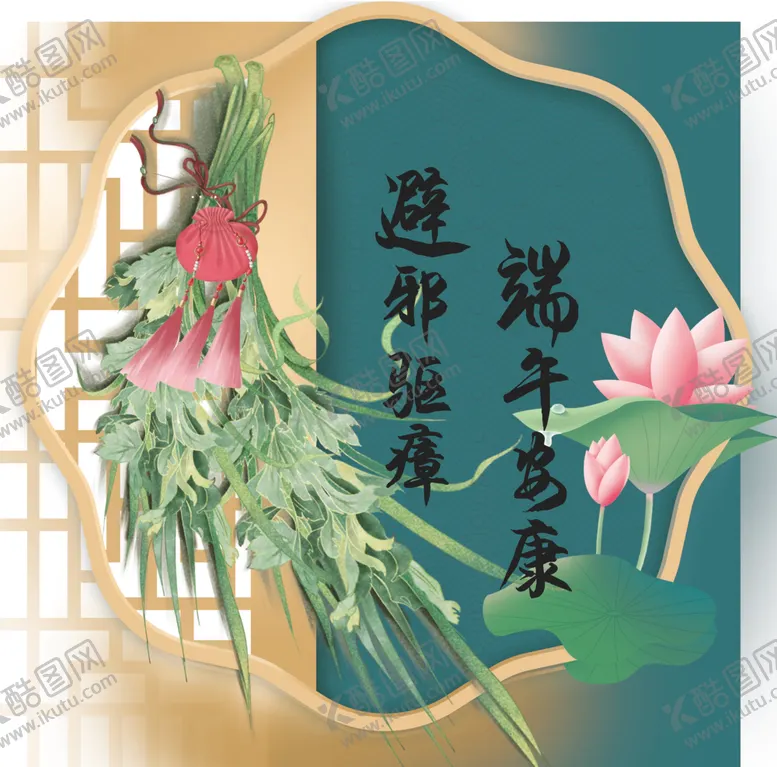 编号：62641602091914319304【酷图网】源文件下载-端午
