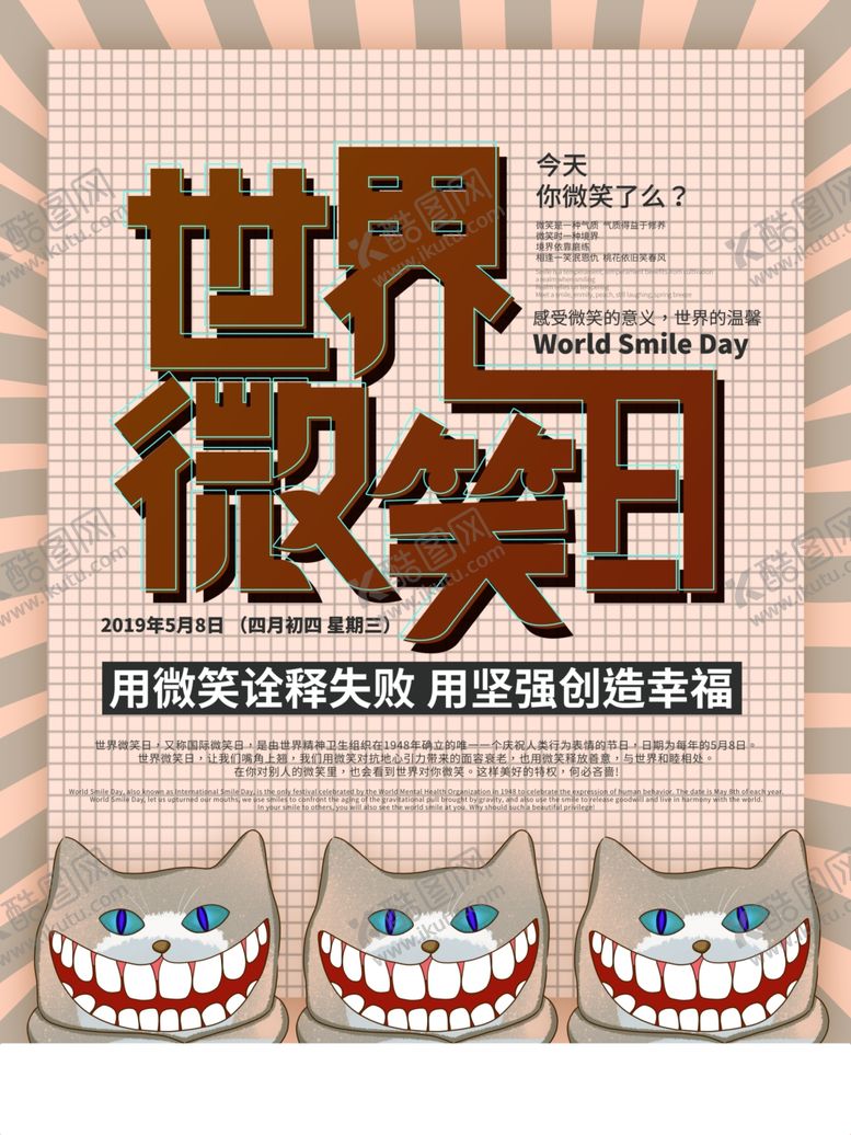 编号：15846610310513293732【酷图网】源文件下载-世界微笑日