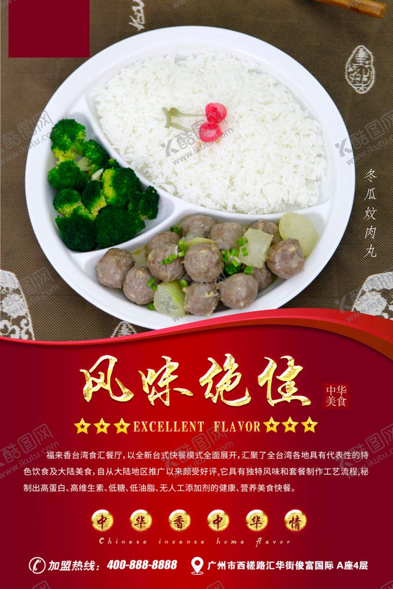 编号：24106709210355132534【酷图网】源文件下载-冬瓜炆肉丸