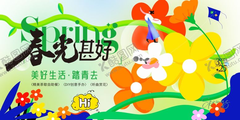 编号：76253504301610199241【酷图网】源文件下载-春日童趣插画