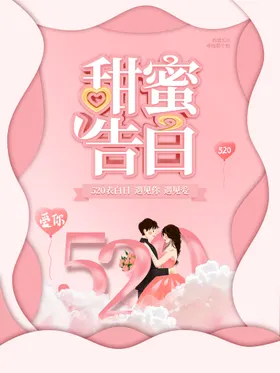 520海报珠宝浪漫字体设计情人节