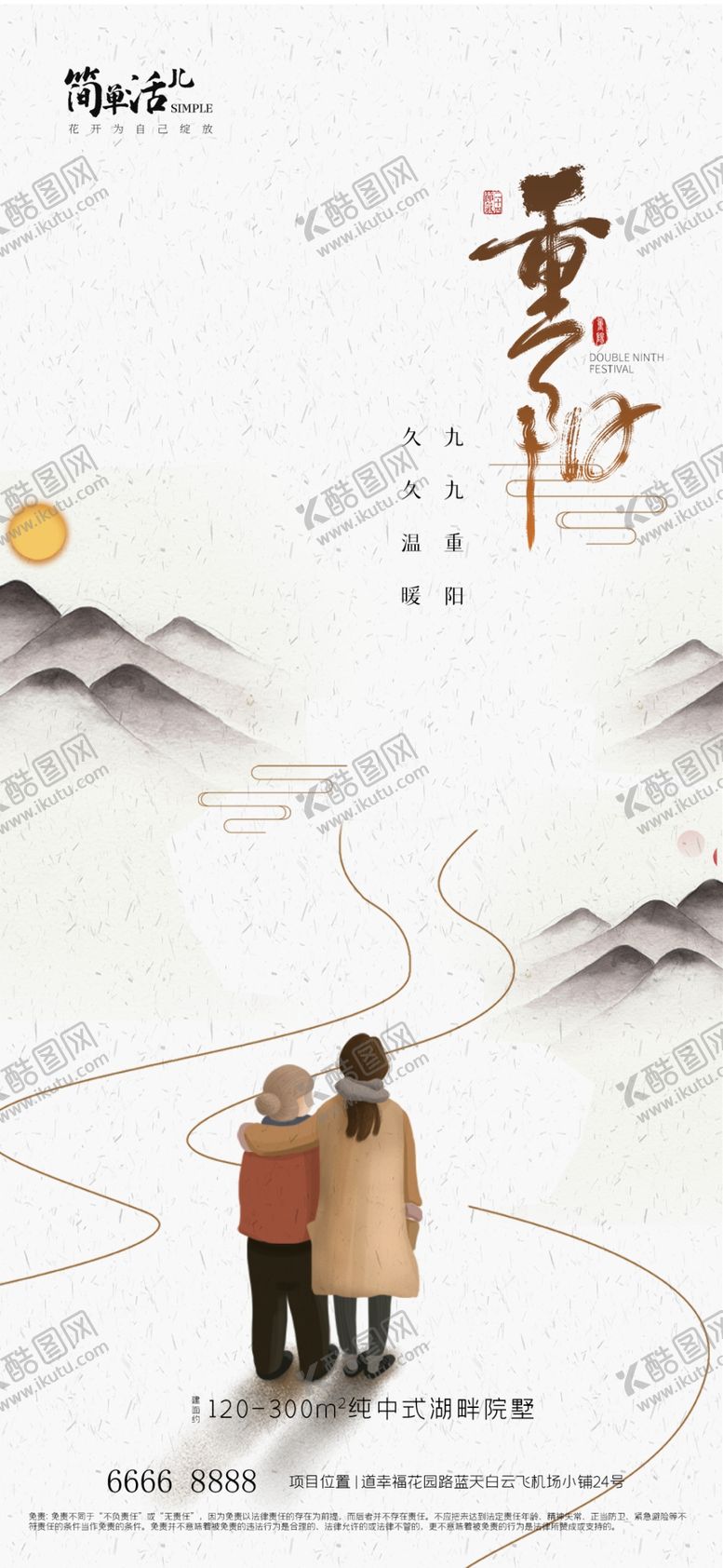 编号：31253502242053341064【酷图网】源文件下载-地产重阳节海报