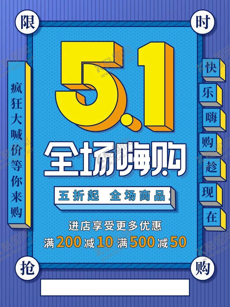 编号：67274802011420143024【酷图网】源文件下载-五一促销海报