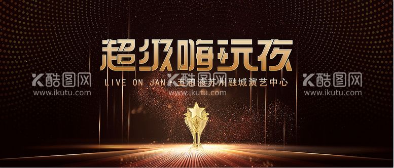 编号：23349612271041511647【酷图网】源文件下载-年会颁奖周年主视觉