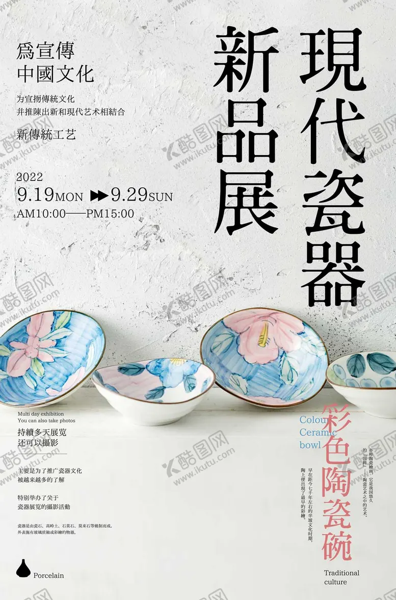 编号：99312106142314562404【酷图网】源文件下载-瓷器海报设计