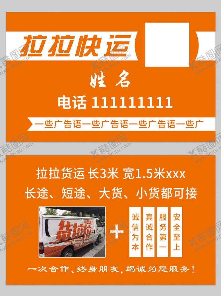 编号：67381009131101309720【酷图网】源文件下载-货运名片