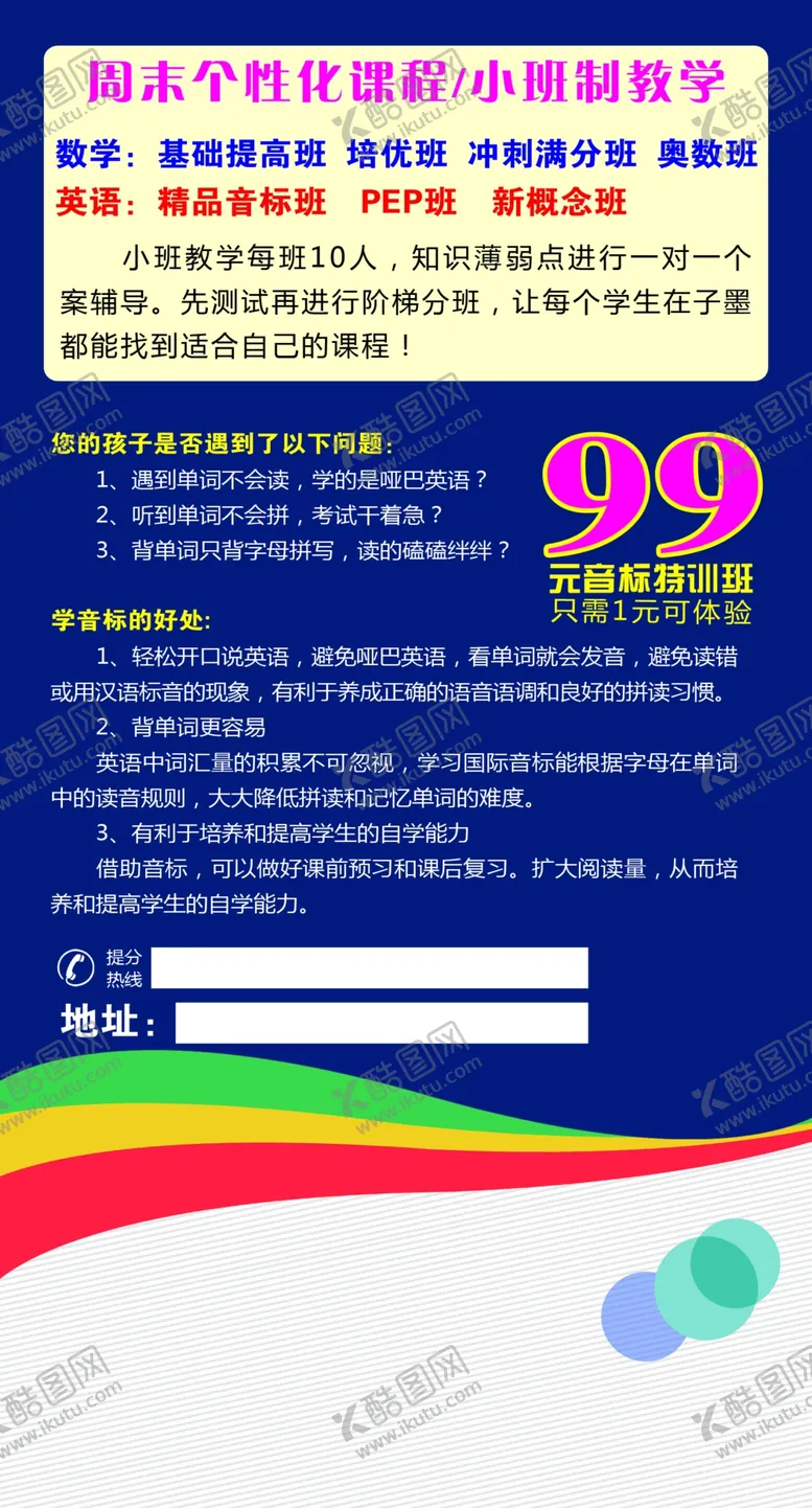 编号：81041606261612086226【酷图网】源文件下载-子墨学堂音标背面
