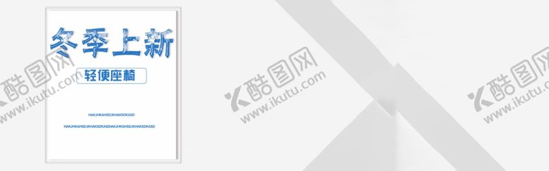 编号：17670606251418335034【酷图网】源文件下载-冬季上新