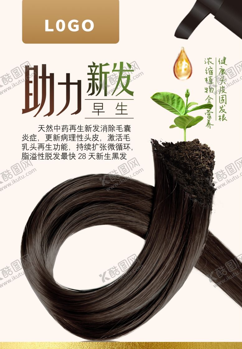 编号：67620112122301553705【酷图网】源文件下载-植发脱发