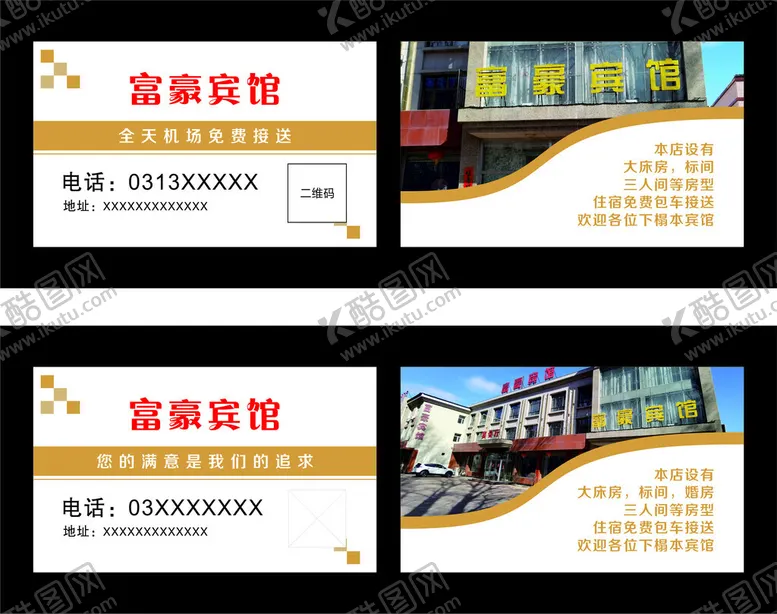 编号：32400212182254531440【酷图网】源文件下载-宾馆名片