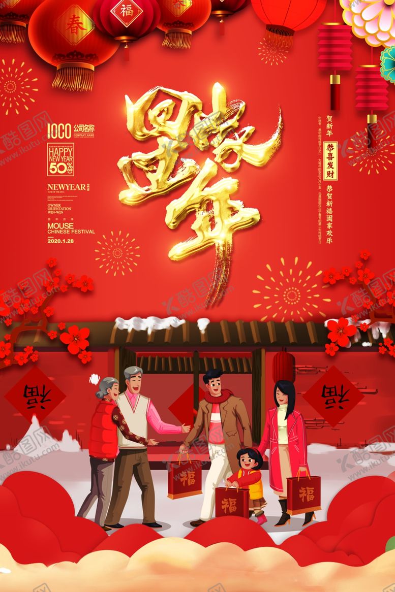 编号：42250909240632351184【酷图网】源文件下载-回家过年春节海报