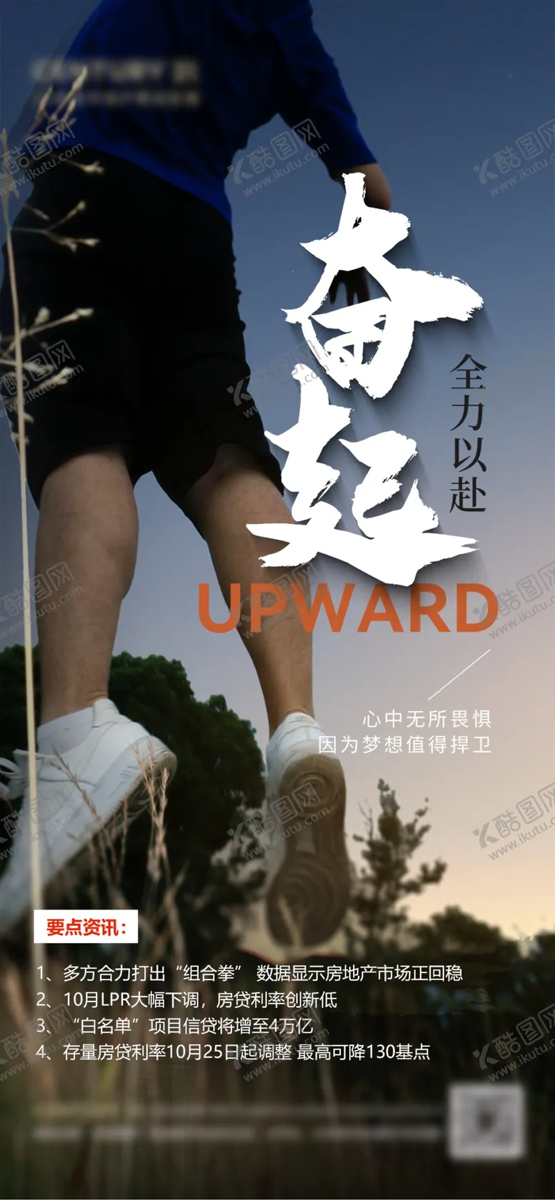 编号：60787312071350156333【酷图网】源文件下载-励志海报